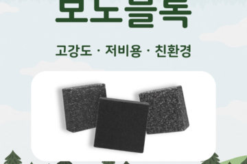 폐플라스틱 보도블록 홍보 게시물 06